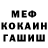 МЕФ кристаллы Ananimus Git
